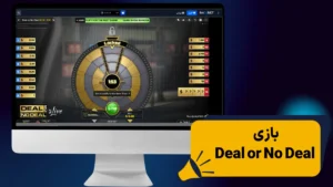 بازی Deal or No Deal