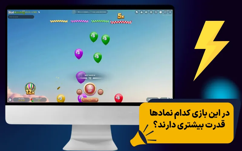 در این بازی کدام نمادها قدرت بیشتری دارند؟