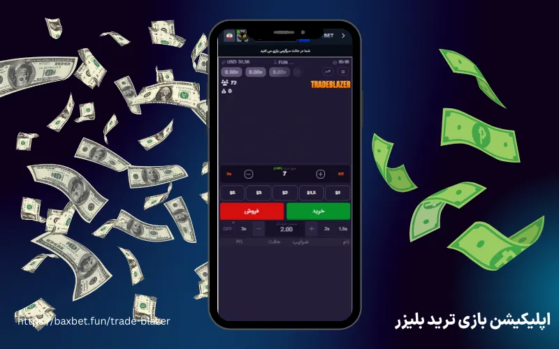 اپلیکیشن بازی ترید بلیزر