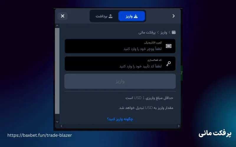 پرفکت مانی