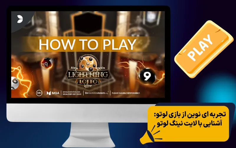 تجربه ای نوین از بازی لوتو: آشنایی با لایت نینگ لوتو