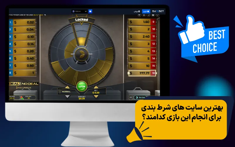 بهترین سایت های شرط بندی برای انجام این بازی کدامند؟