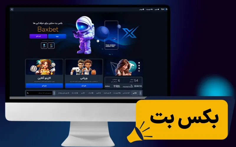 بکس بت