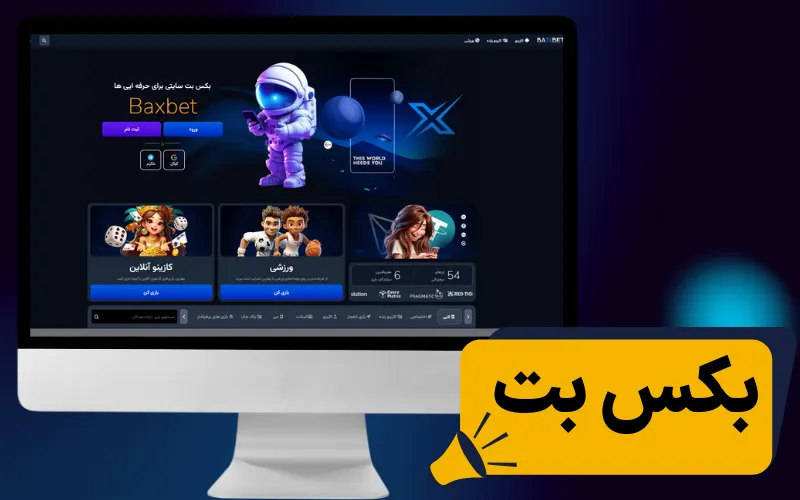 بکس بت