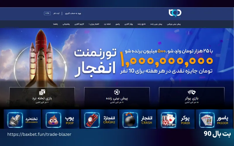 بت بال 90