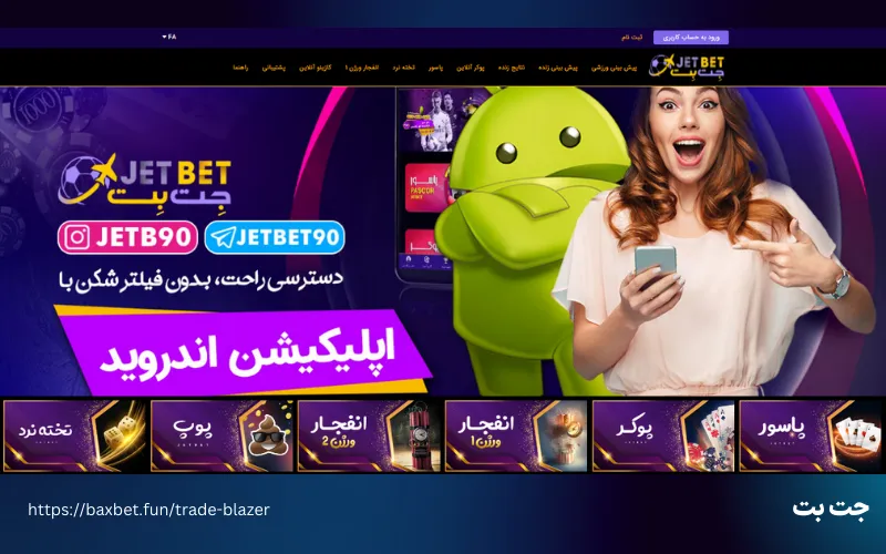 جت بت