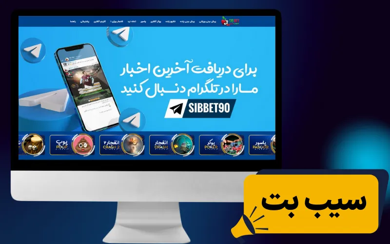 سیب بت