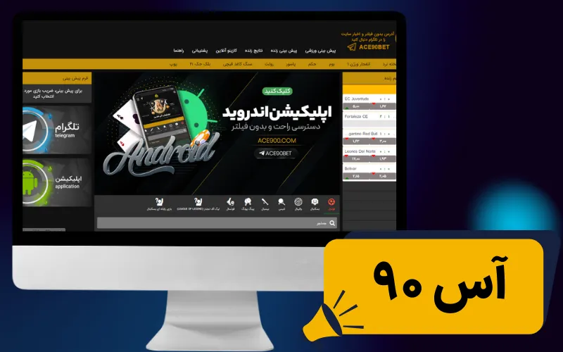 آس 90
