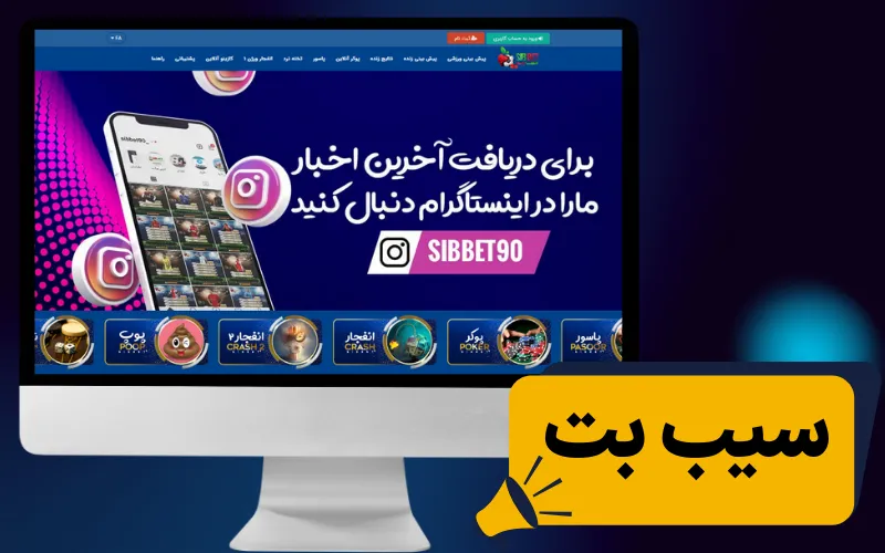 سیب بت