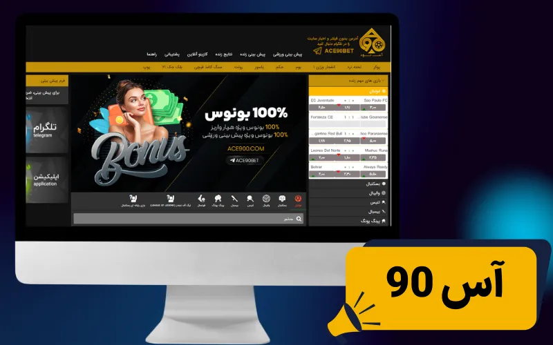 آس 90