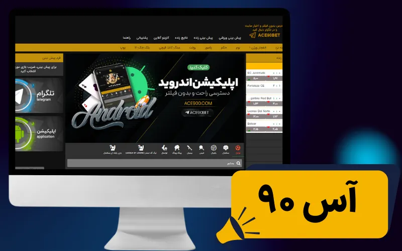 آس 90