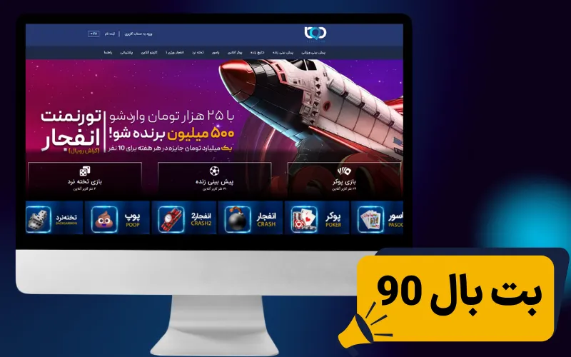 بت بال 90