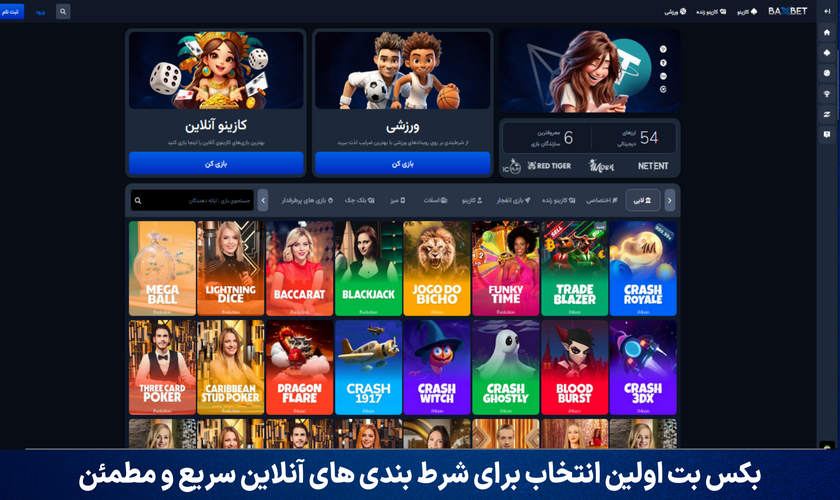 بکس بت |‌ ثبت نام در سایت شرط بندی baxbet بدون فیلتر