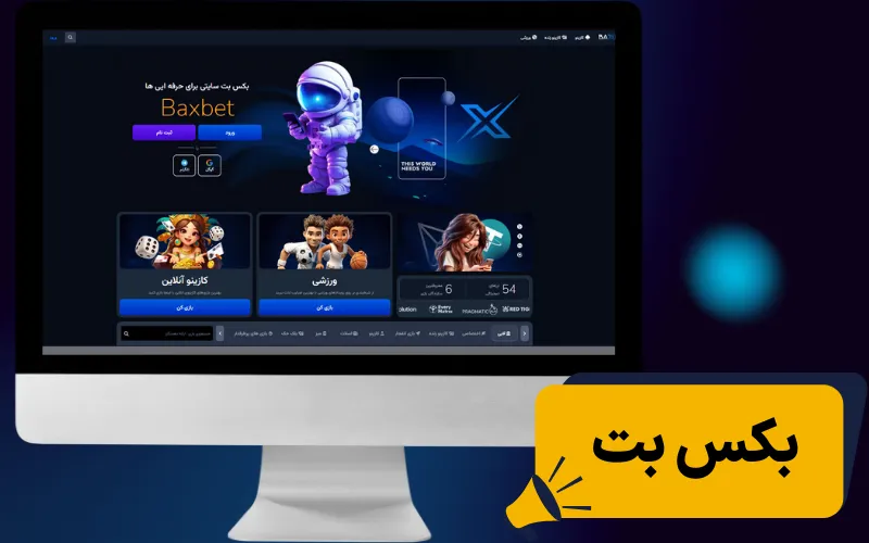 بکس بت