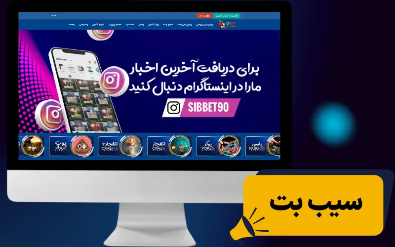سیب بت