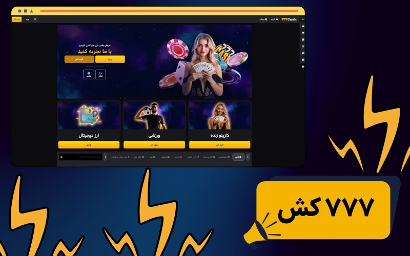 777 کش