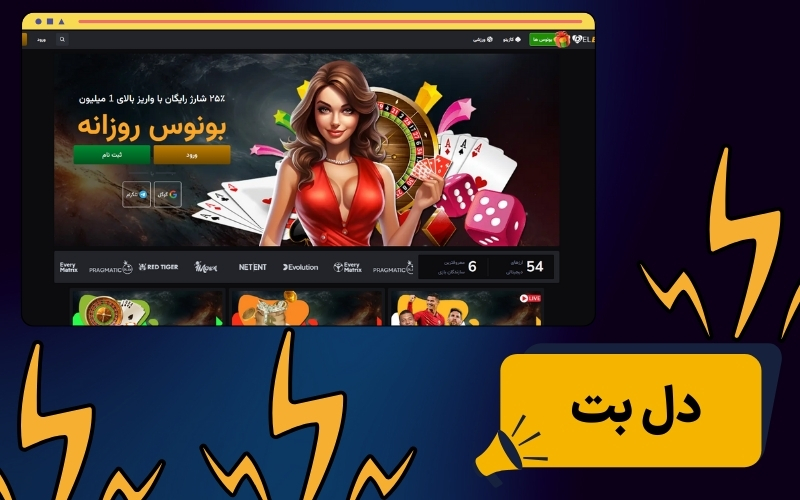 دل بت