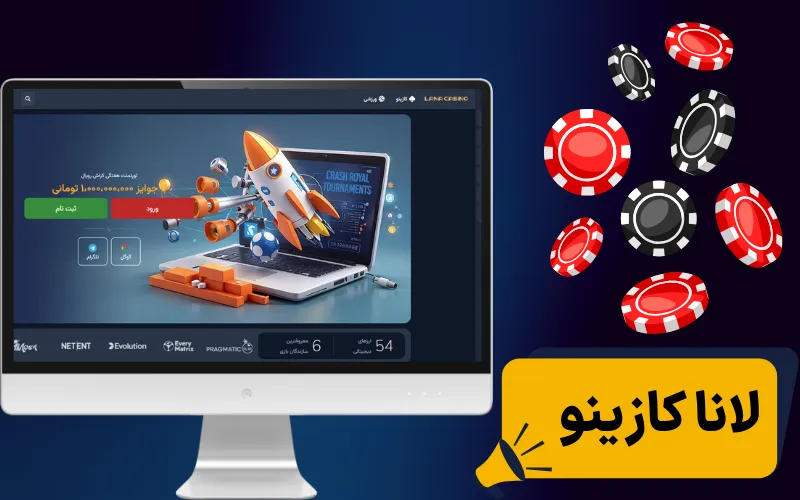 لانا کازینو