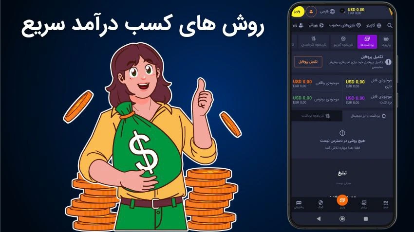 کسب درآمد از وطن گیم
