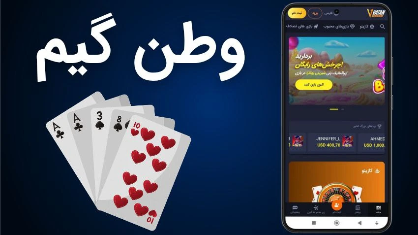 وطن گیم