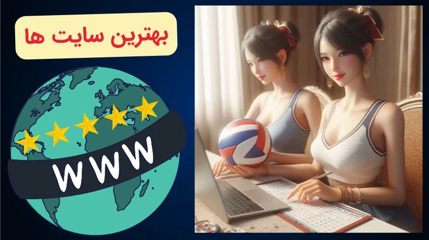 سایت های شرط بندی سیستمی
