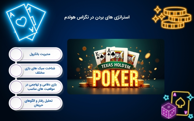 ترفندهای طلایی پوکر تگزاس هولدم