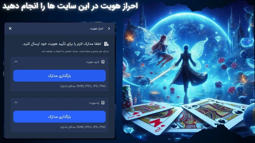 احراز هویت در سایت بلک جک