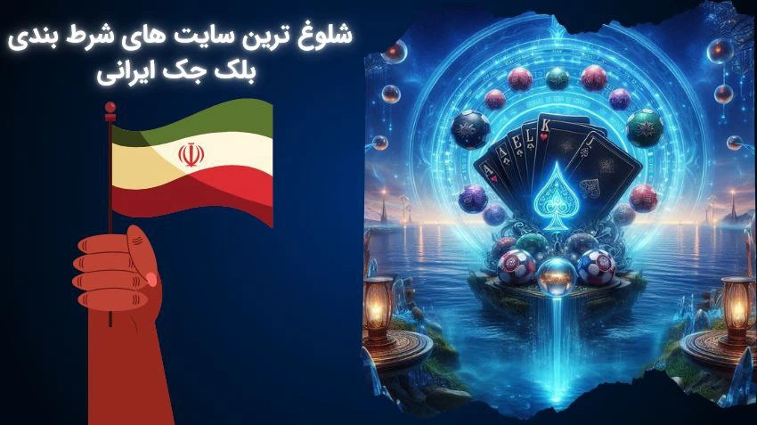 سایت بلک جک
