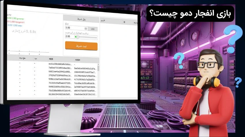 بازی انفجار دمو چیست؟
