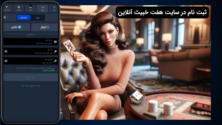 ثبت نام در سایت هفت خبیث