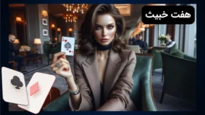 هفت خبیث