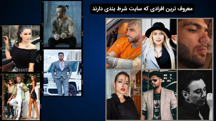 افرادی که سایت شرط بندی دارند