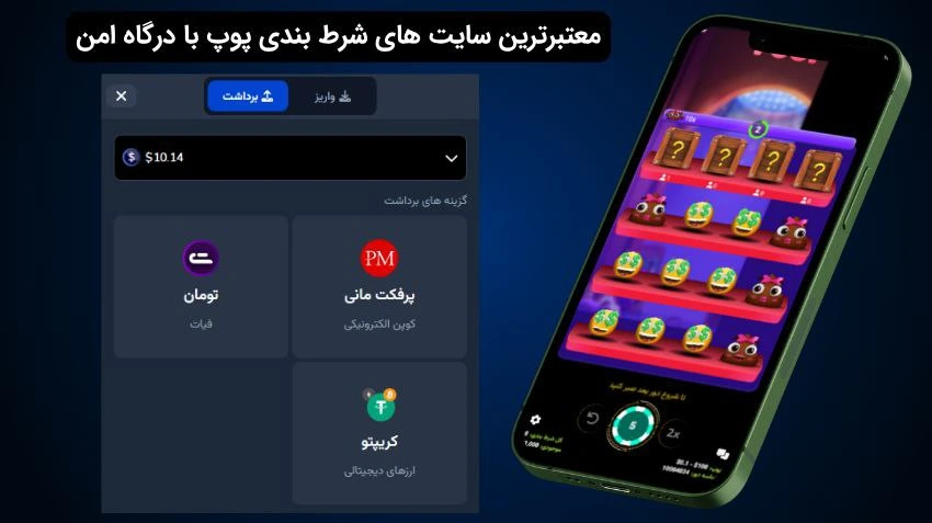 سایت پوپ معتبر