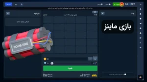 بازی ماینز