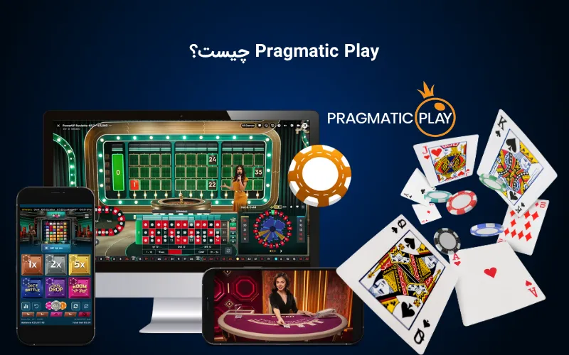 آشنایی با پرگمتیک پلی